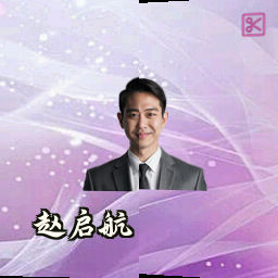 赵启航